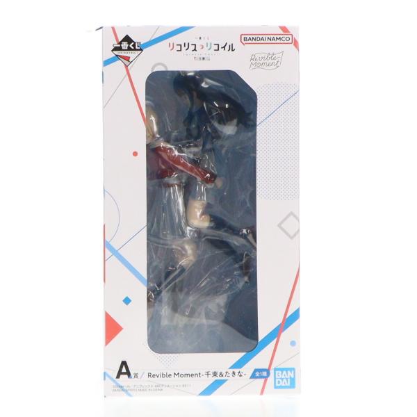 中古即納』{FIG} A賞 Revible Moment-錦木千束＆井ノ上たきな- 一番