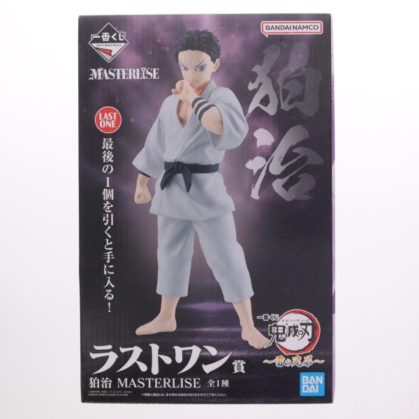中古即納』{FIG} ラストワン賞 狛治(はくじ) MASTERLISE 一番くじ 鬼滅