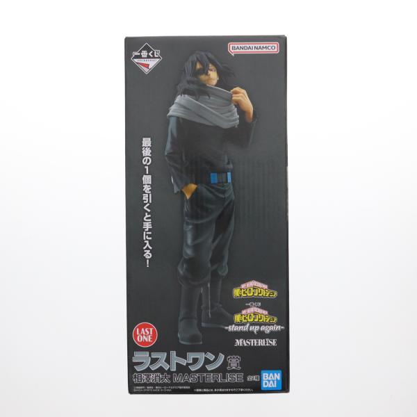 中古即納』{FIG} ラストワン賞 相澤消太 MASTERLISE 一番くじ 僕の