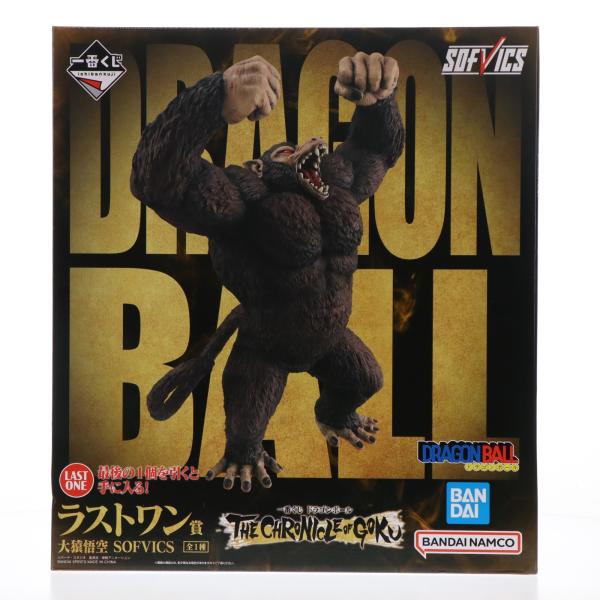 ドラゴンボール ラストワン Sofvi フィギュア 中古即納』{FIG} ラストワン賞 大猿悟空 SOFVICS 一番くじ
