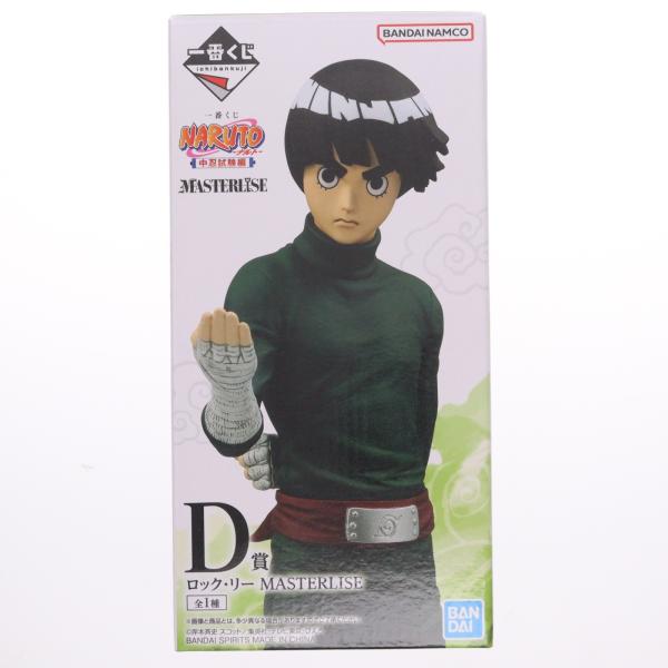 中古即納』{FIG} D賞 ロック・リー MASTERLISE 一番くじ NARUTO-ナルト
