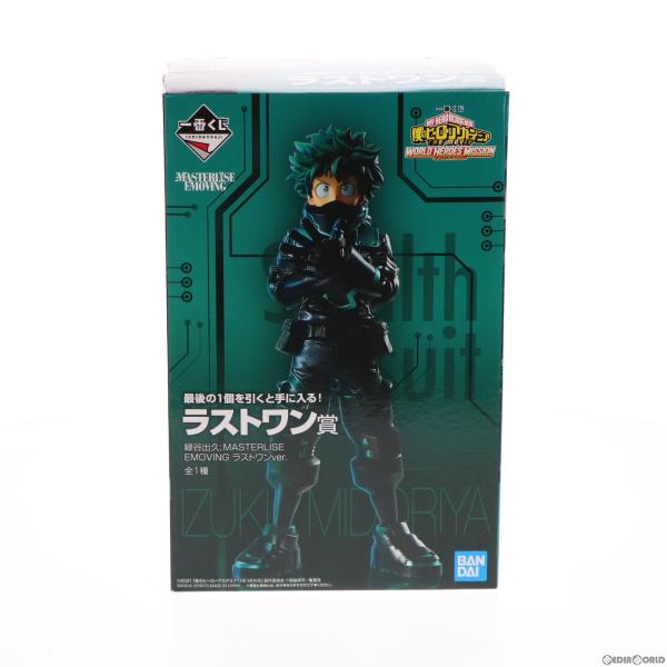 『中古即納』{FIG} ラストワン賞 緑谷出久 MASTERLISE EMOVING ラストワンver. 一番くじ ヒロアカ THE MOVIE WORLD HEROES' MISSION フィギュア BSP(20211016)