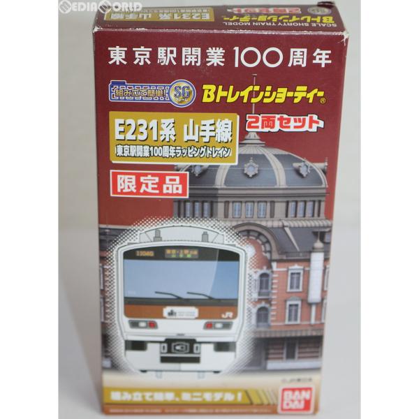 中古即納』{RWM} 2299830 Bトレ 限定品 E231系 山手線 東京駅開業100