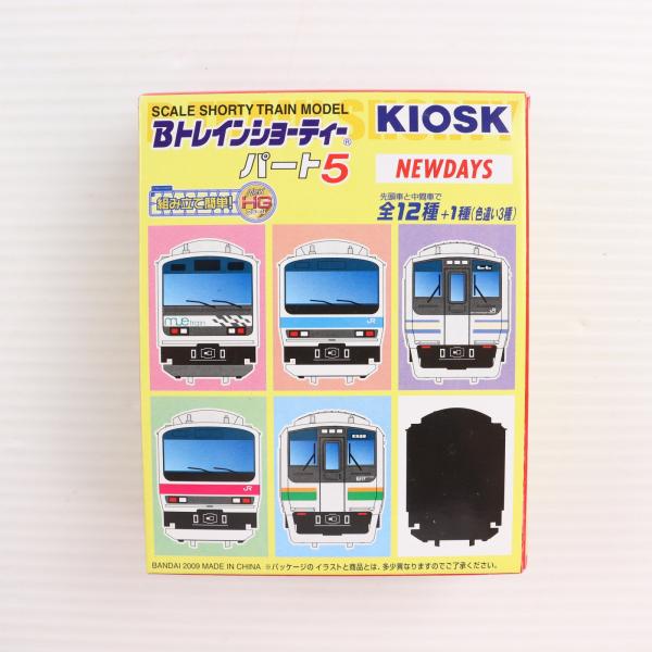 中古即納』{RWM} (単品) Bトレインショーティー KIOSK特別編パート5