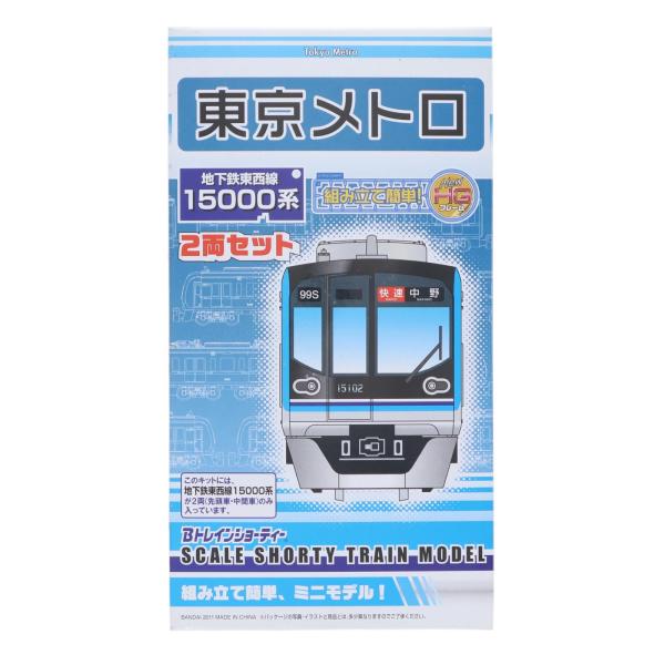 『中古即納』{RWM} Bトレインショーティー 東京メトロ 地下鉄東西線15000系 2両セット 組み立てキット Nゲージ 鉄道模型 バンダイ(20110927)