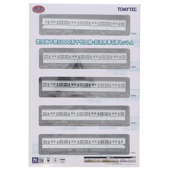 『中古即納』{RWM} 292241 鉄コレ 営団地下鉄5000系 千代田線・非冷房車 5両セットA(動力無し) Nゲージ 鉄道模型 TOMYTEC(トミーテック)(20190324)