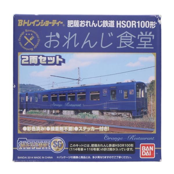 『中古即納』{RWM} Bトレインショーティー 肥薩おれんじ鉄道HSOR100形 おれんじ食堂 2両セット 組み立てキット Nゲージ 鉄道模型 バンダイ(20141115)