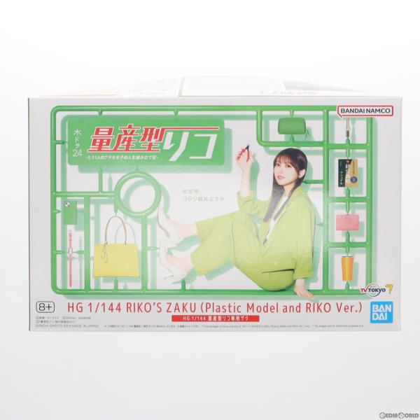 中古 プラモデル 量産型リコ-もう1人のプラモ女子の人生組み立て記- 量産型リコ専用ザク HG 1/144 2023年製 5066024 プレミアムバンダイ限定 【714】 量産型リコ -もう1人のプラモ女子の人生組み立て記