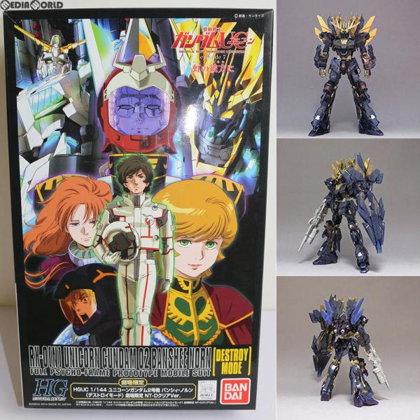 『中古即納』{PTM} HGUC 1/144 ユニコーンガンダム2号機 バンシィ・ノルン(デストロイモード) 劇場限定 NT-DクリアVer. ガンダム プラモデル バンダイ(20140517)
