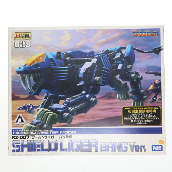 ゾイド hmm シールドライガー バン仕様 コトブキヤ mediaworld-plus_63102500001