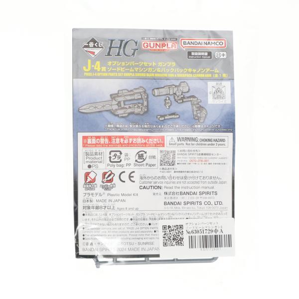 [Release date: August 23, 2024]【必ずご確認ください】・商品画像はサンプルです。・こちらは未組み立て、ランナー袋未開封の中古商品となります。・基本的には新品と同等とお考え下さい。・外箱に軽度な擦れや、汚れ等があ...