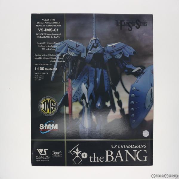 ボークス 『中古即納』{PTM} IMS 1/100 S.S.I.KUBALKANS the BANG