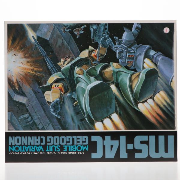 中古即納』{PTM} 1/60 ゲルググキャノン 機動戦士ガンダムMSV(モビル