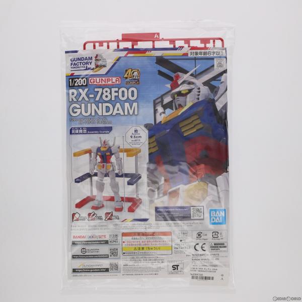 中古即納』{PTM} 1/200 RX-78F00 ガンダム GUNDAM FACTORY YOKOHAMA