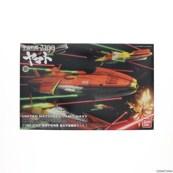中古即納』{PTM} 1/1000 国連宇宙海軍 連合宇宙艦隊セット1 宇宙戦艦