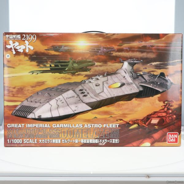 『中古即納』{PTM} 1/1000 大ガミラス帝国軍 ゼルグート級一等航宙戦闘艦(ドメラーズIII世) 宇宙戦艦ヤマト2199 プラモデル(0191395) バンダイ(20140726)