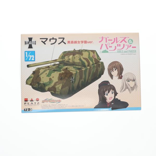 『中古即納』{PTM} 1/72 マウス -黒森峰女学園ver.- ガールズ&amp;パンツァー プラモデル(GP72-3) プラッツ(20131221)