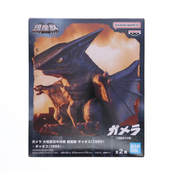 中古即納』{SFT} ギャオス(1995) ガメラ 大怪獣空中決戦 鎮座獣 ソフビ