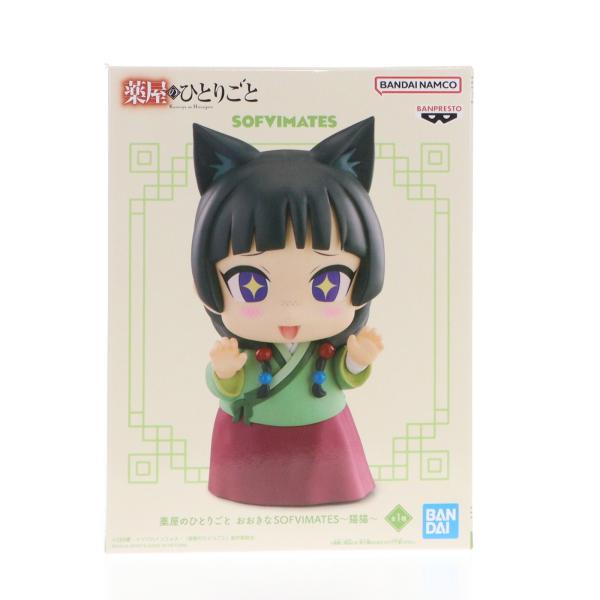 中古即納』{SFT} 猫猫(まおまお) 薬屋のひとりごと おおきなSOFVIMATES