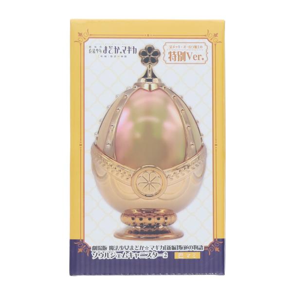 『中古即納』{GDS} 巴マミ 魔法少女まどか☆マギカ[新編]叛逆の物語 ソウルジェムキャニスター2 特別Ver. プライズ エスケイジャパン(20251225)