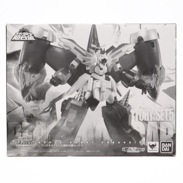 【未開封】勇者王ガオガイガー スーパーロボット超合金 レプリガオガイガー＆勝利の鍵セット5 スーパーロボット超合金 レプリガオガイガー＆勝利の鍵セット5