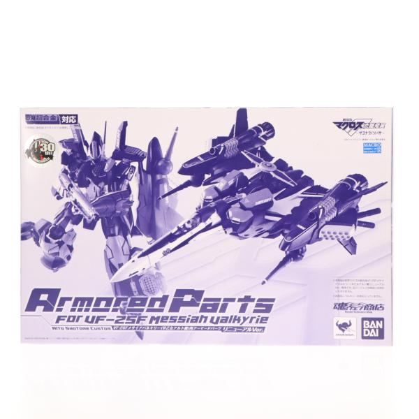 中古即納』{TOY} DX超合金 VF-25F メサイアバルキリー 早乙女アルト機