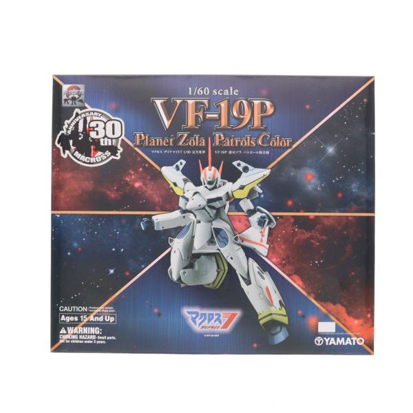 『中古即納』{TOY} 完全変形 1/60 VF-19P 惑星ゾラ パトロール隊仕様 マクロス ダイナマイト7 完成トイ YAMATO(やまと)(20121228)