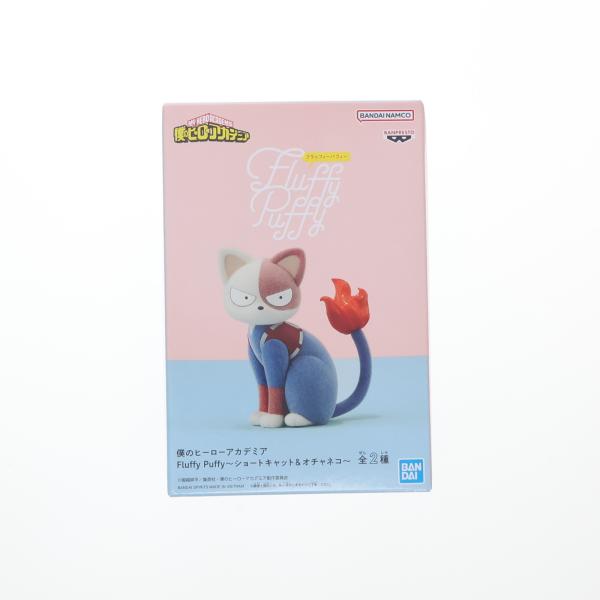 中古即納』{FIG} ショートキャット 僕のヒーローアカデミア Fluffy