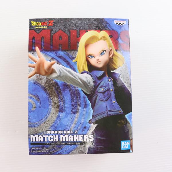 中古即納』{FIG} 人造人間18号 ドラゴンボールZ MATCH MAKERS -ANDROID