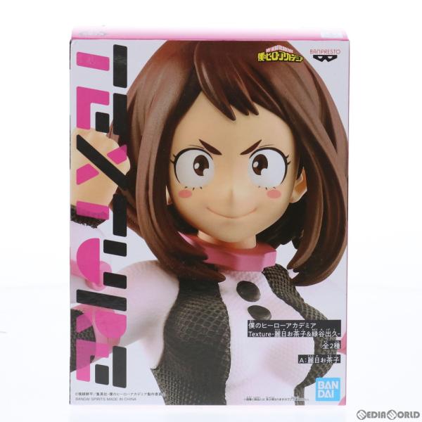 中古即納』{FIG} 麗日お茶子(うららかおちゃこ) 僕のヒーロー