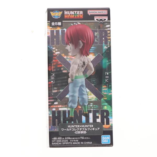 中古即納』{FIG} ヒソカ=モロウ HUNTER×HUNTER(ハンター×ハンター