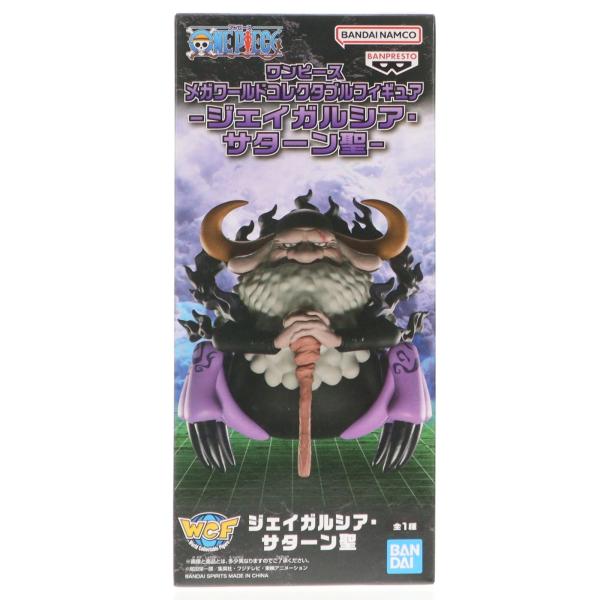 中古即納』{FIG} ジェイガルシア・サターン聖 ワンピース メガワールド
