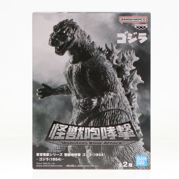 中古即納』{FIG} ゴジラ(1954) 東宝怪獣シリーズ 怪獣咆哮撃 ソフビ