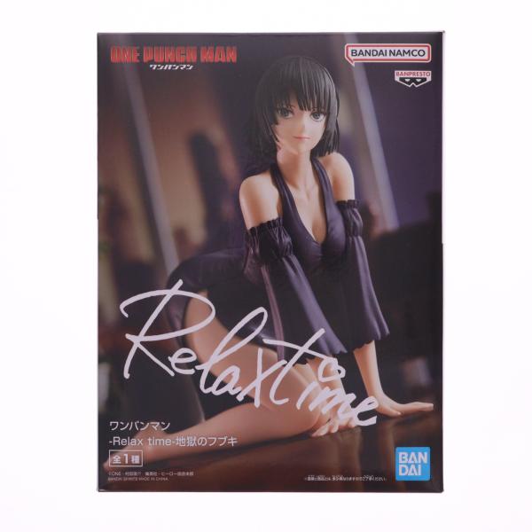 中古即納』{FIG} 地獄のフブキ ワンパンマン -Relax time-地獄のフブキ