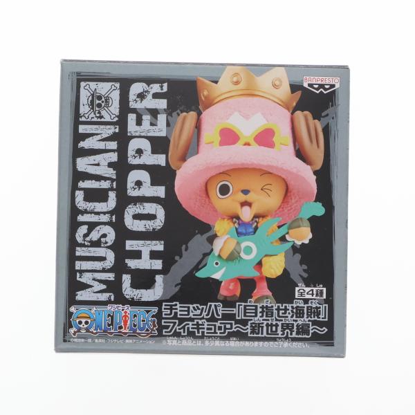 中古即納』{FIG} チョッパー (ブルックVer.) ワンピース 目指せ海賊