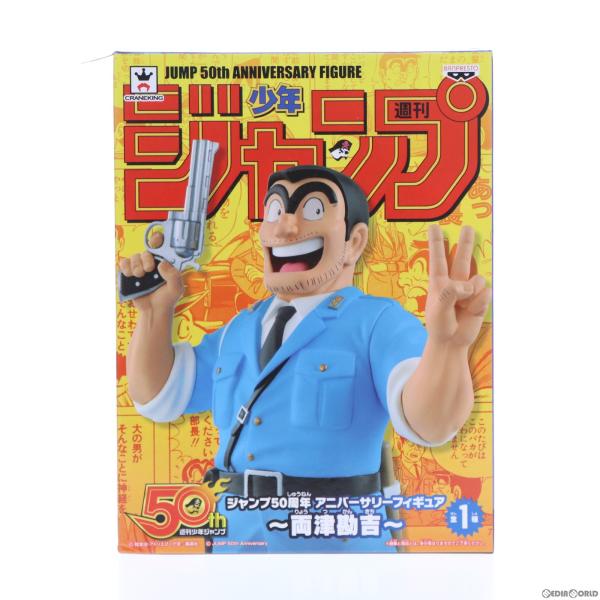 中古即納』{FIG} 両津勘吉 ジャンプ50周年アニバーサリーフィギュア