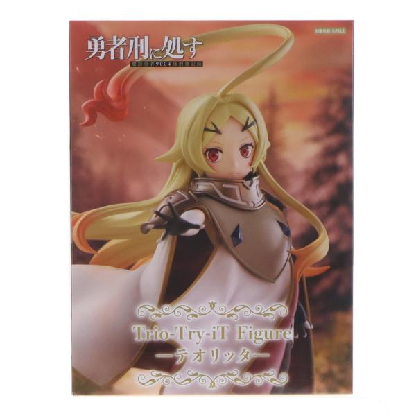 フリュー 『中古即納』{FIG} テオリッタ 勇者刑に処す 懲罰勇者9004隊