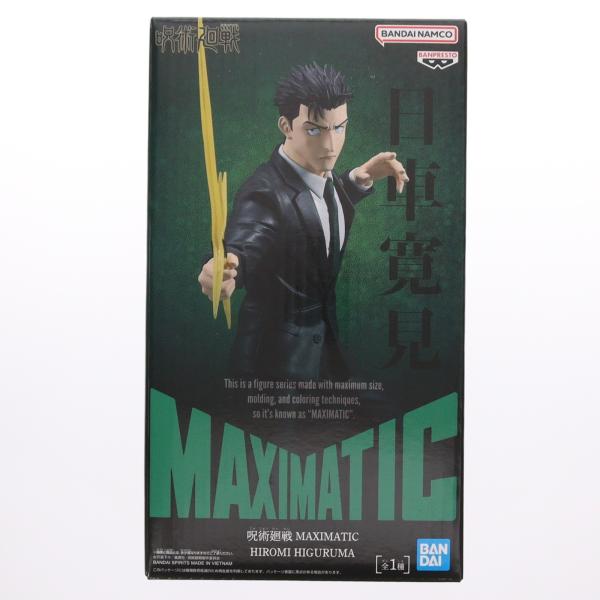 中古即納』{FIG} 日車寛見(ひぐるまひろみ) 呪術廻戦 MAXIMATIC HIROMI