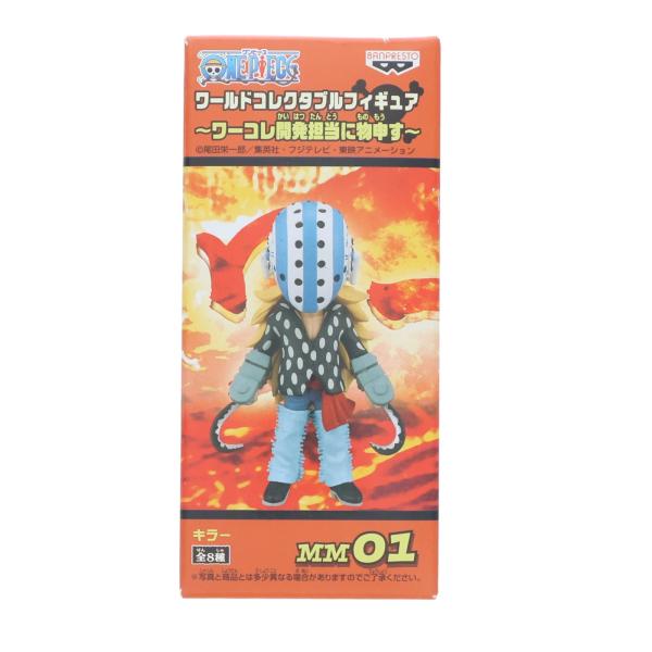 『中古即納』{FIG} キラー ワンピース ワールドコレクタブルフィギュア〜ワーコレ開発担当に物申す〜 ONE PIECE プライズ(47922) バンプレスト(20120630)