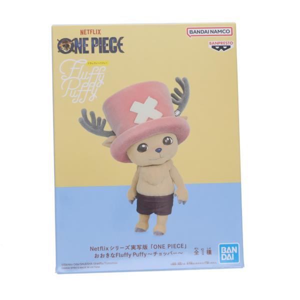『中古即納』{FIG} トニートニー・チョッパー ワンピース(Netflix) おおきなFluffy Puffy〜チョッパー フィギュア プライズ(2802230) バンプレスト(20260521)