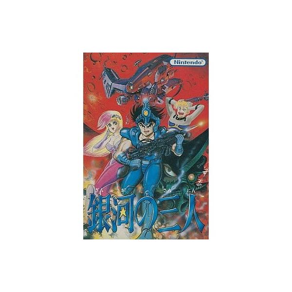 [Release date: December 15, 1987]【必ずご確認ください】・こちらはパッケージや説明書などが「傷んでいる」もしくは「ない」商品です。(付属品はございます。)・ディスク/カード/カセットには使用に支障のない程度の...