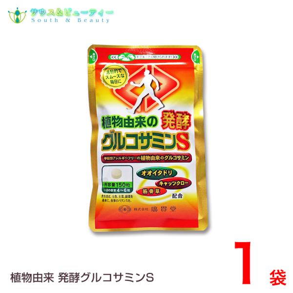 発酵グルコサミン + オオ イタドリ + キャッツクロー に 筋骨草 を新配合しリニューアル致しました。 発酵 グルコサミン植物由来（ トウモロコシ ）の糖を原料とし、発酵法という自然の力を生かして作った純度98％以上のグルコサミンです。オ...