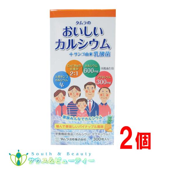 タムラの おいしいカルシウム+サンゴ由来乳酸菌300粒×2個(50日から100日分）