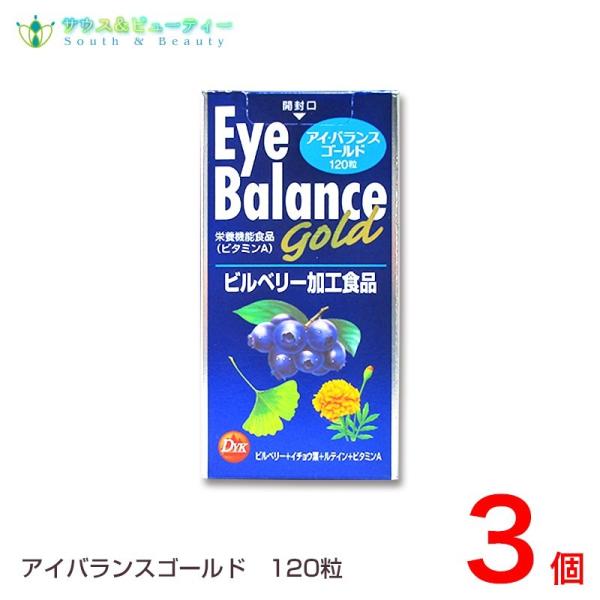 アイバランスゴールド　120粒　３個　PC、スマホよく使う方に瞳の栄養ルテイイ　ビタミンＡ　ビルベリーエキス　ゼアキサンチン配合