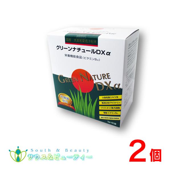 グリーンナチュールDXα 3g 60袋×2個　偏食気味で野菜嫌いの方にお奨めいたします