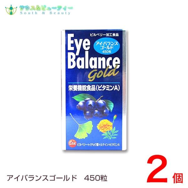 アイバランスゴールド450粒　2個　PC、スマホよく使う方に瞳の栄養ルテイイ　ビタミンＡ　ビルベリーエキス　ゼアキサンチン配合