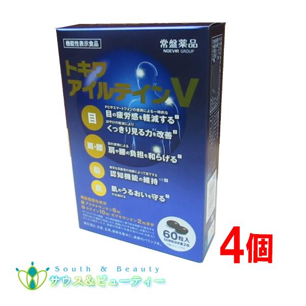 トキワ アイルテインＶ60粒 4個常盤薬品工業株式会社 「ルテイン・ゼアキサンチン」プラス「アスタキサンチン」目のピント調節機能を維持し、パソコンやスマートフォンの使用による一時的な目の疲労感を軽減する機能や目の使用による肩や腰の負担を和ら...