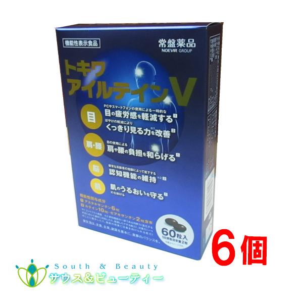 トキワ アイルテインＶ60粒 6個常盤薬品工業株式会社 「ルテイン・ゼアキサンチン」プラス「アスタキサンチン」目のピント調節機能を維持し、パソコンやスマートフォンの使用による一時的な目の疲労感を軽減する機能や目の使用による肩や腰の負担を和ら...