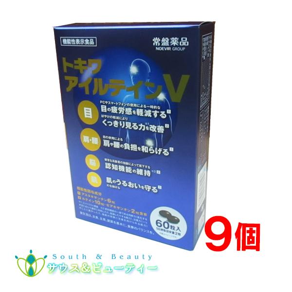 トキワ アイルテインＶ60粒 9個常盤薬品工業株式会社 「ルテイン・ゼアキサンチン」プラス「アスタキサンチン」目のピント調節機能を維持し、パソコンやスマートフォンの使用による一時的な目の疲労感を軽減する機能や目の使用による肩や腰の負担を和ら...