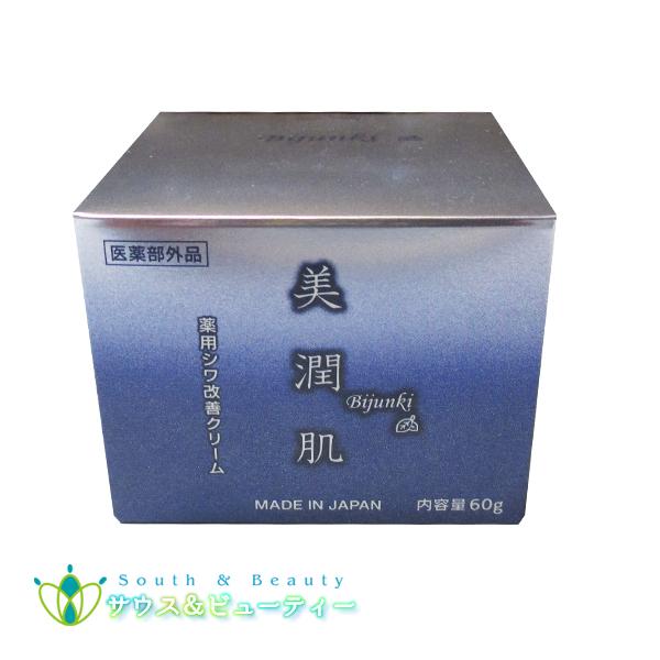 美潤肌 60g ×1個　 医薬部外品　薬用 シワ改善クリーム　佐藤薬品工業　びじゅんき